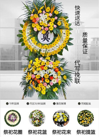 山东滨州滨城区滨北街道九户杨村花圈代送